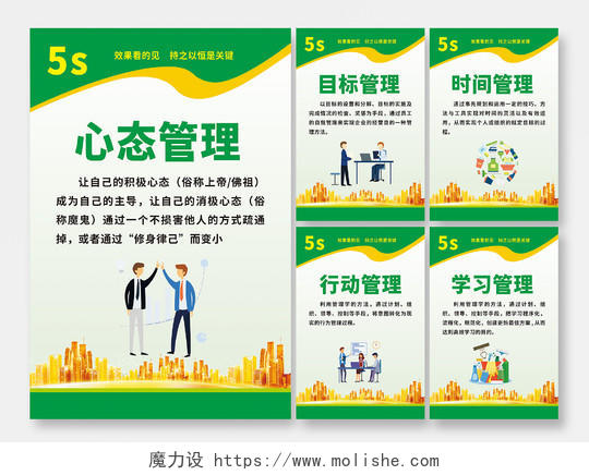 绿色背景5s管理公司五项管理海报